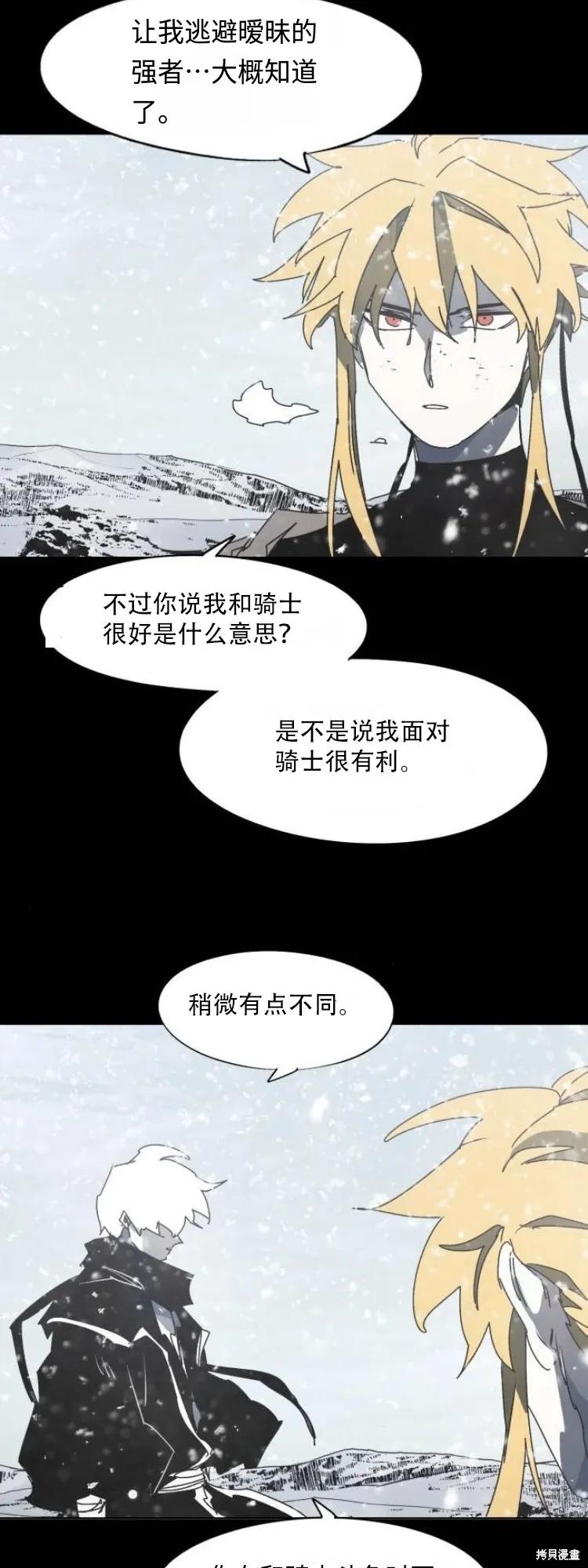 馀火骑士 - 第176话 - 第30张图