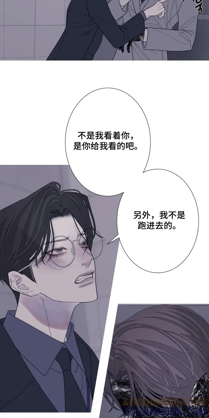 《鬼门关》第196章：【第三季】你故意 第15页