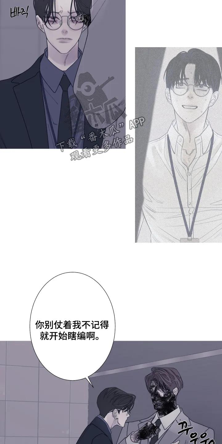 《鬼门关》第196章：【第三季】你故意 第14页