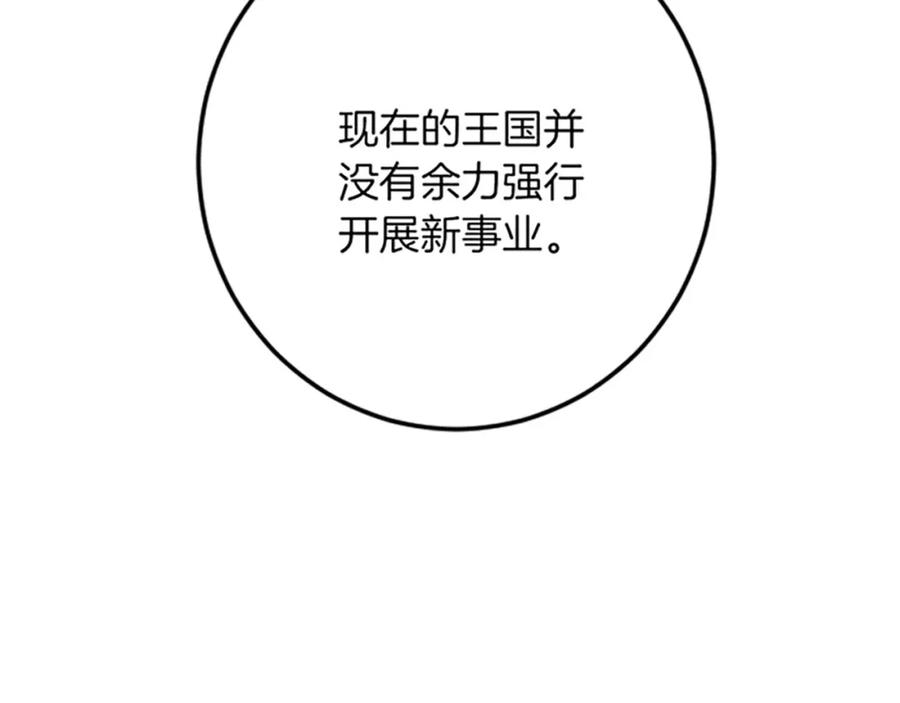 《复仇千金的第二人生》第23话 成交 第48页