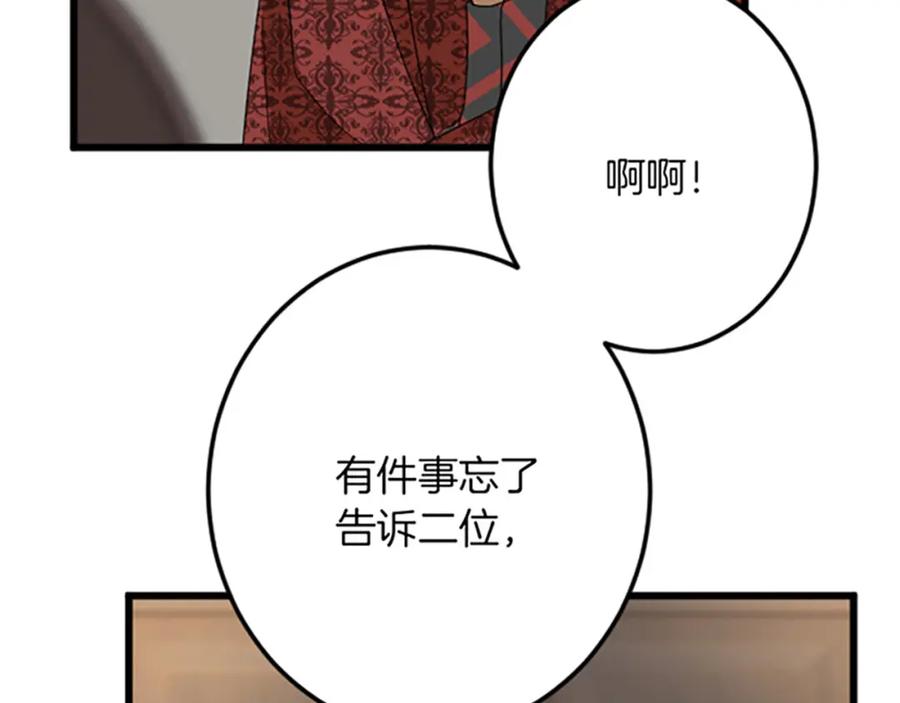《复仇千金的第二人生》第23话 成交 第52页