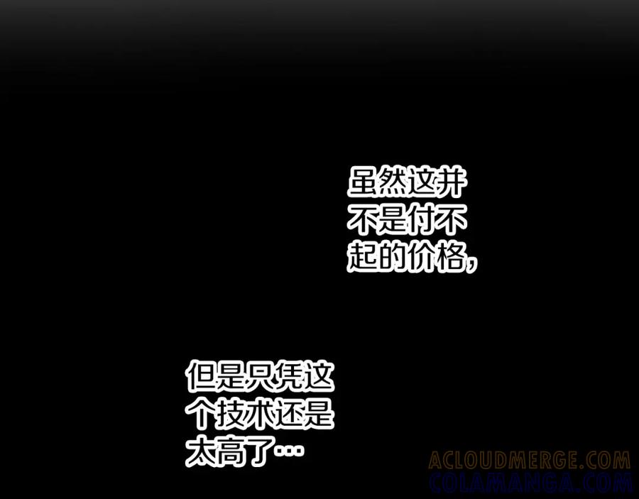 《复仇千金的第二人生》第23话 成交 第41页