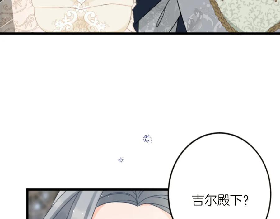 《复仇千金的第二人生》第23话 成交 第14页