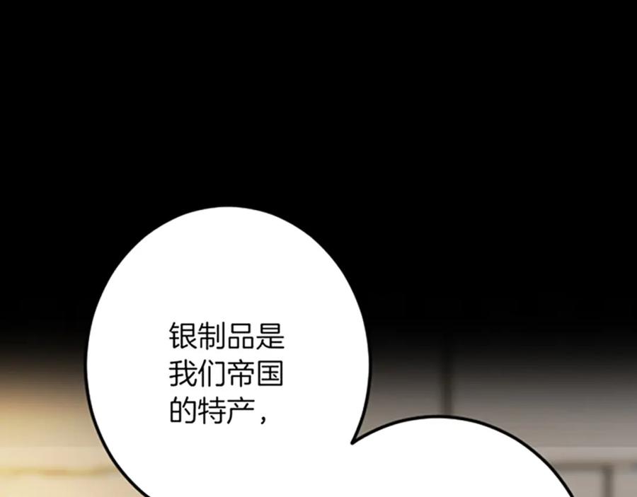 《复仇千金的第二人生》第23话 成交 第43页