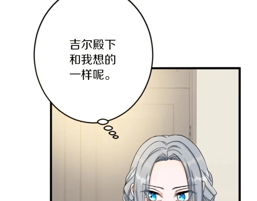 《复仇千金的第二人生》第23话 成交 第39页