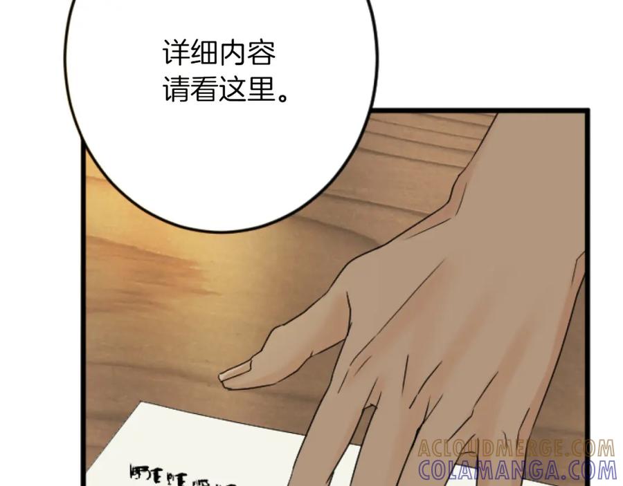 《复仇千金的第二人生》第23话 成交 第29页