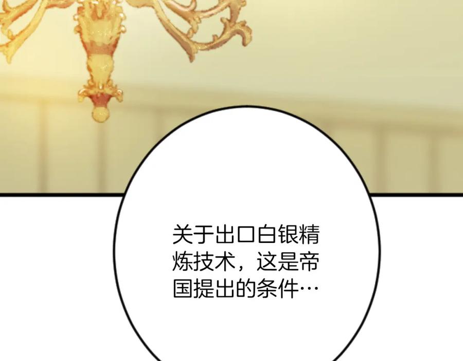 《复仇千金的第二人生》第23话 成交 第24页