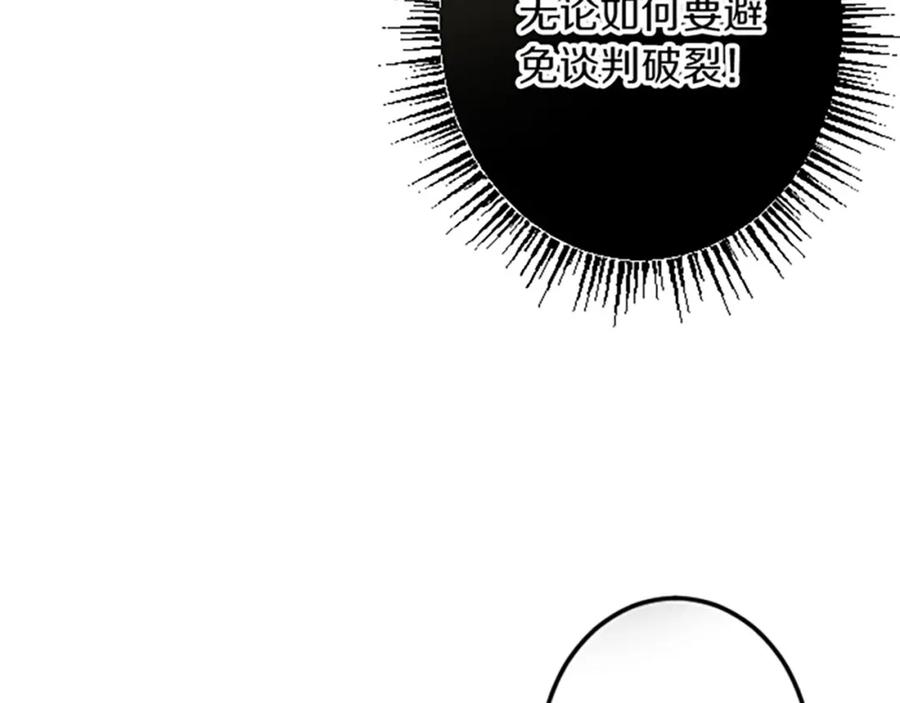 《复仇千金的第二人生》第23话 成交 第58页