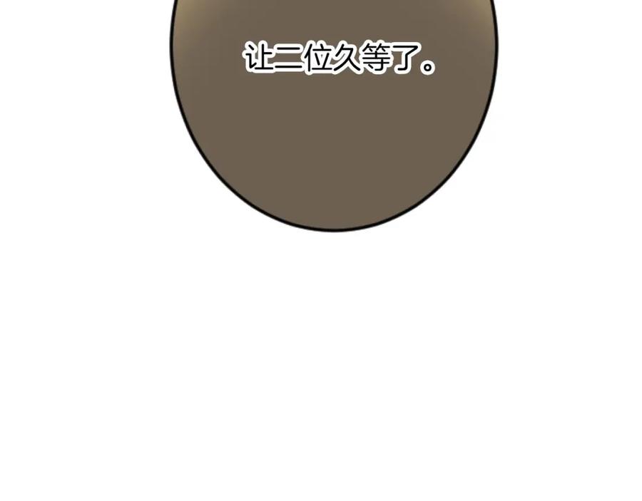 《复仇千金的第二人生》第23话 成交 第6页