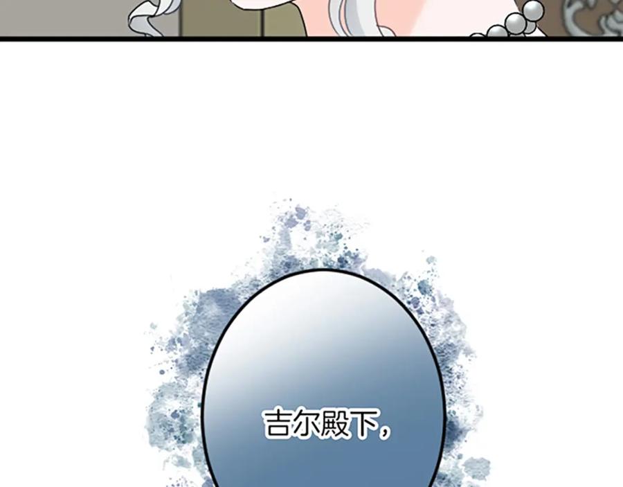 《复仇千金的第二人生》第23话 成交 第76页