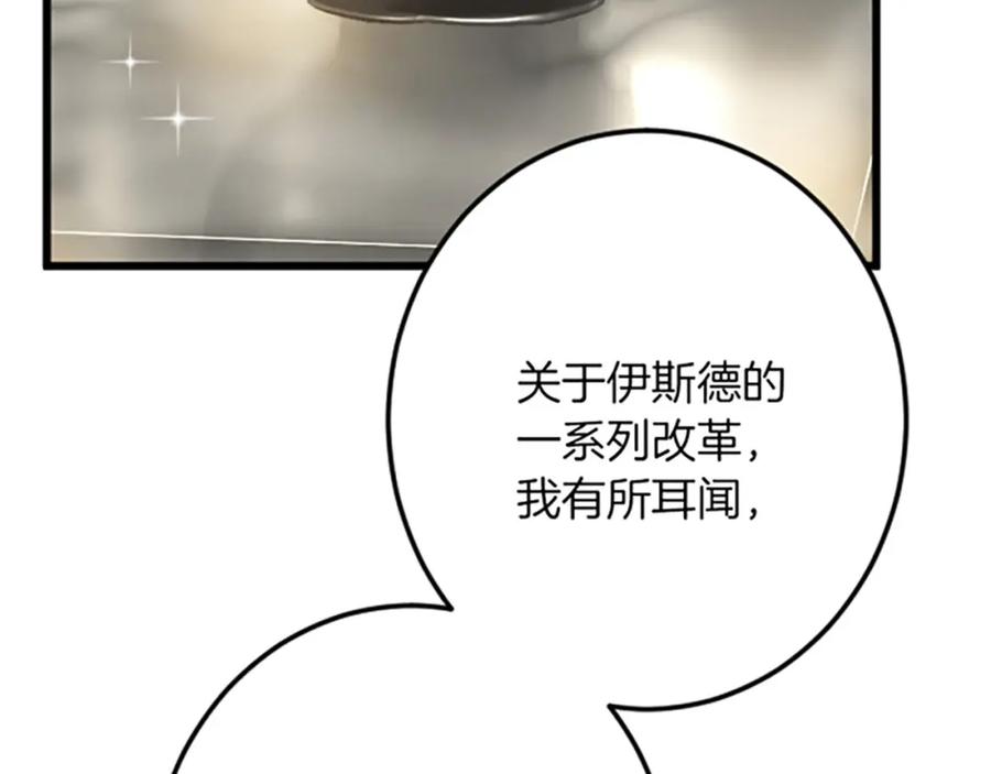 《复仇千金的第二人生》第23话 成交 第66页