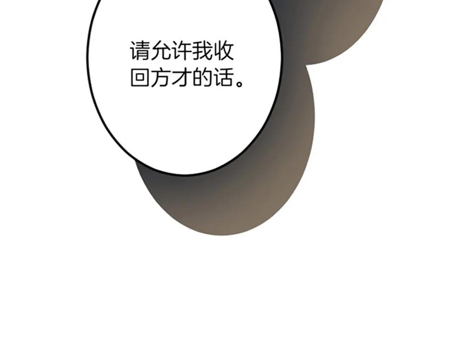 《复仇千金的第二人生》第23话 成交 第50页