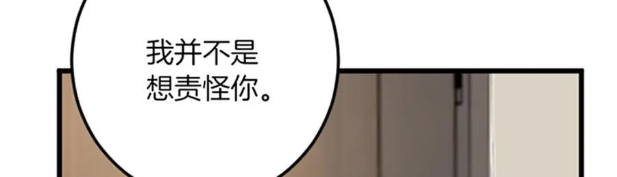 《复仇千金的第二人生》第23话 成交 第94页