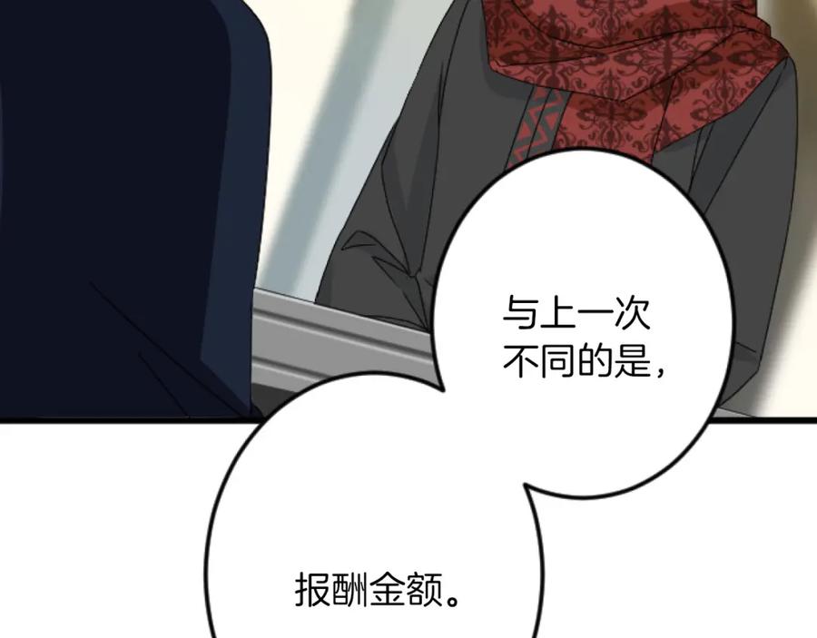 《复仇千金的第二人生》第23话 成交 第27页