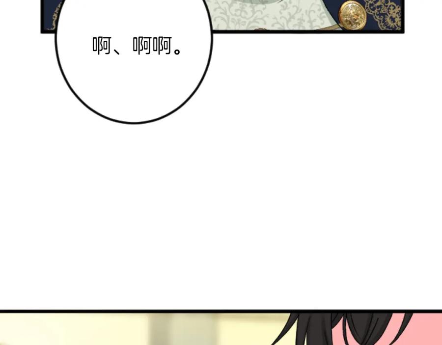 《复仇千金的第二人生》第23话 成交 第18页