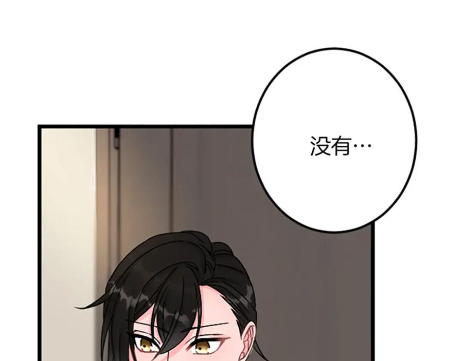 《复仇千金的第二人生》第23话 成交 第84页