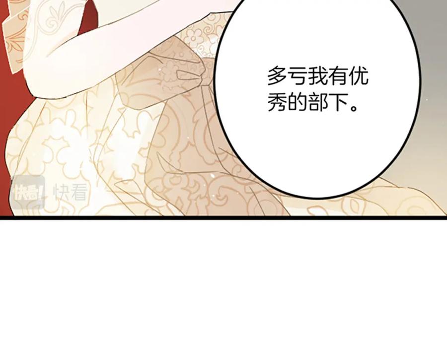 《复仇千金的第二人生》第23话 成交 第70页