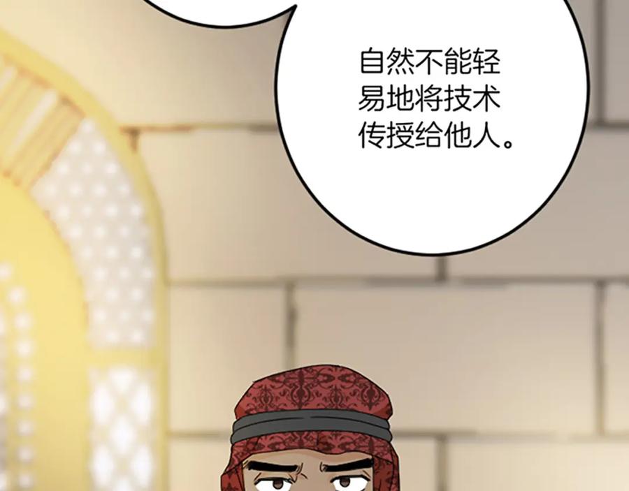 《复仇千金的第二人生》第23话 成交 第44页