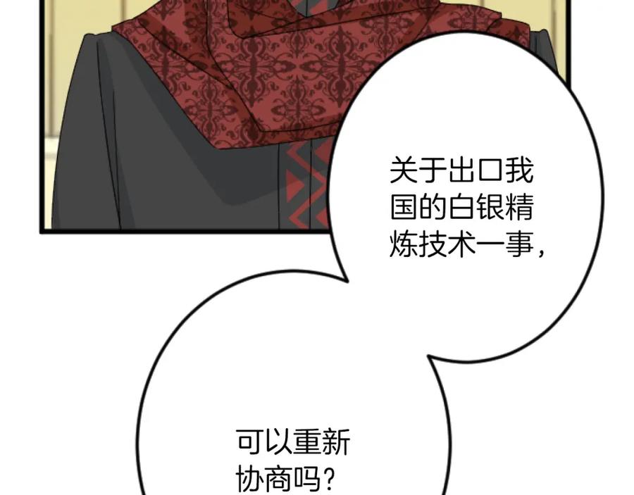 《复仇千金的第二人生》第23话 成交 第8页
