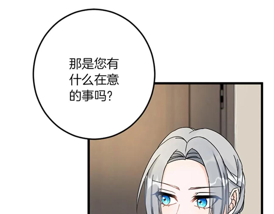 《复仇千金的第二人生》第23话 成交 第82页