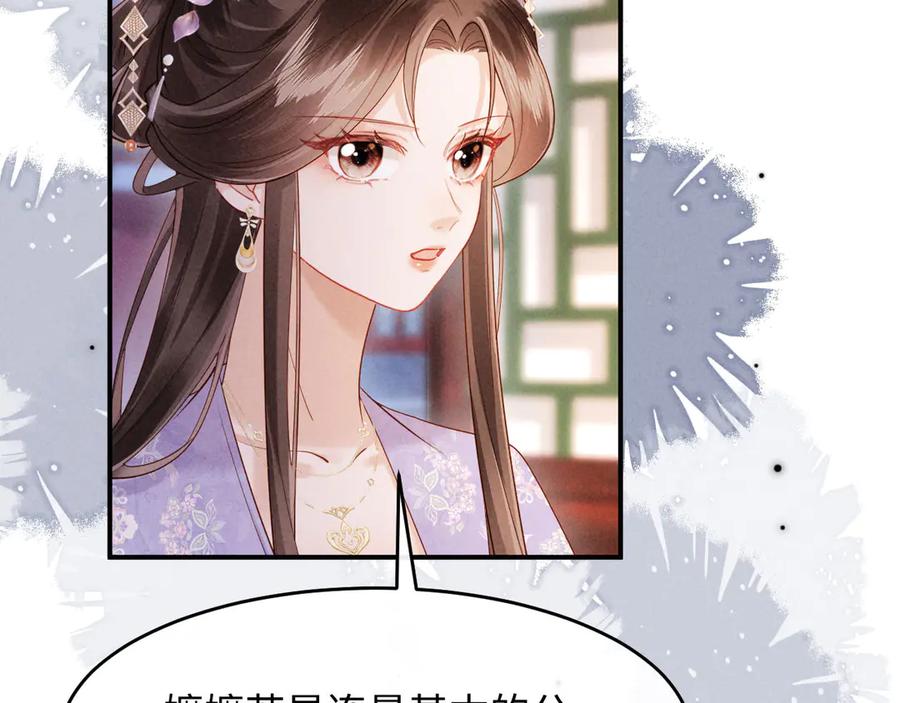 《新婚夜，我怀了督主的崽》第18话 我就是想活动下腿脚 第126页