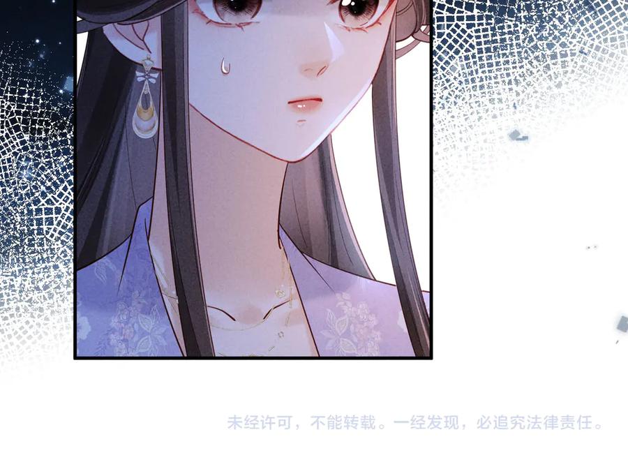 《新婚夜，我怀了督主的崽》第18话 我就是想活动下腿脚 第123页