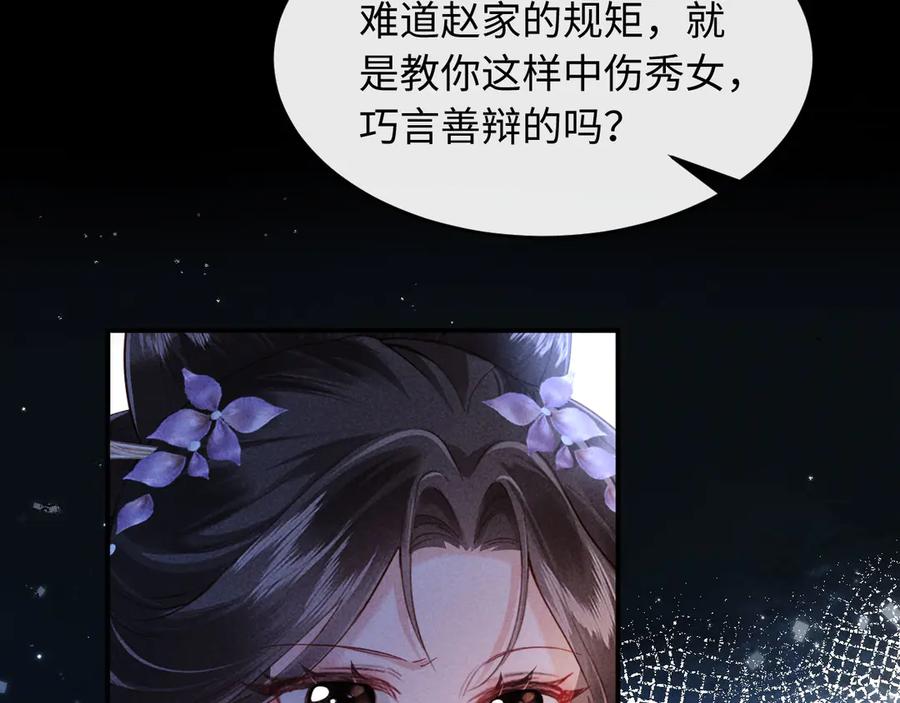 《新婚夜，我怀了督主的崽》第18话 我就是想活动下腿脚 第122页