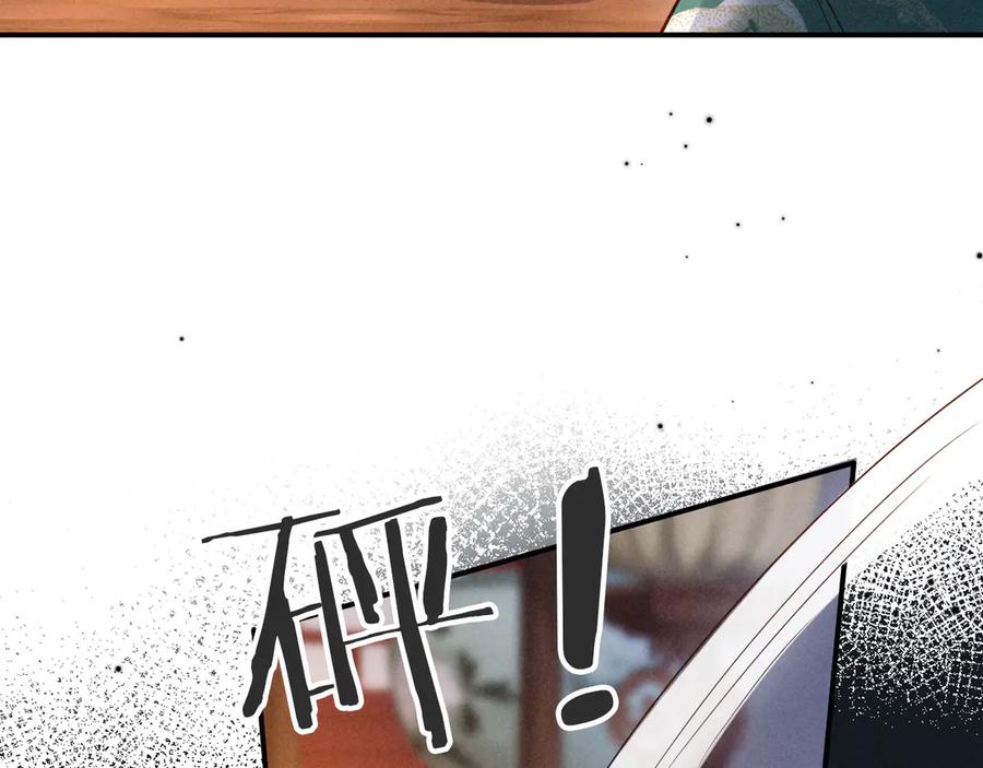 《新婚夜，我怀了督主的崽》第18话 我就是想活动下腿脚 第116页