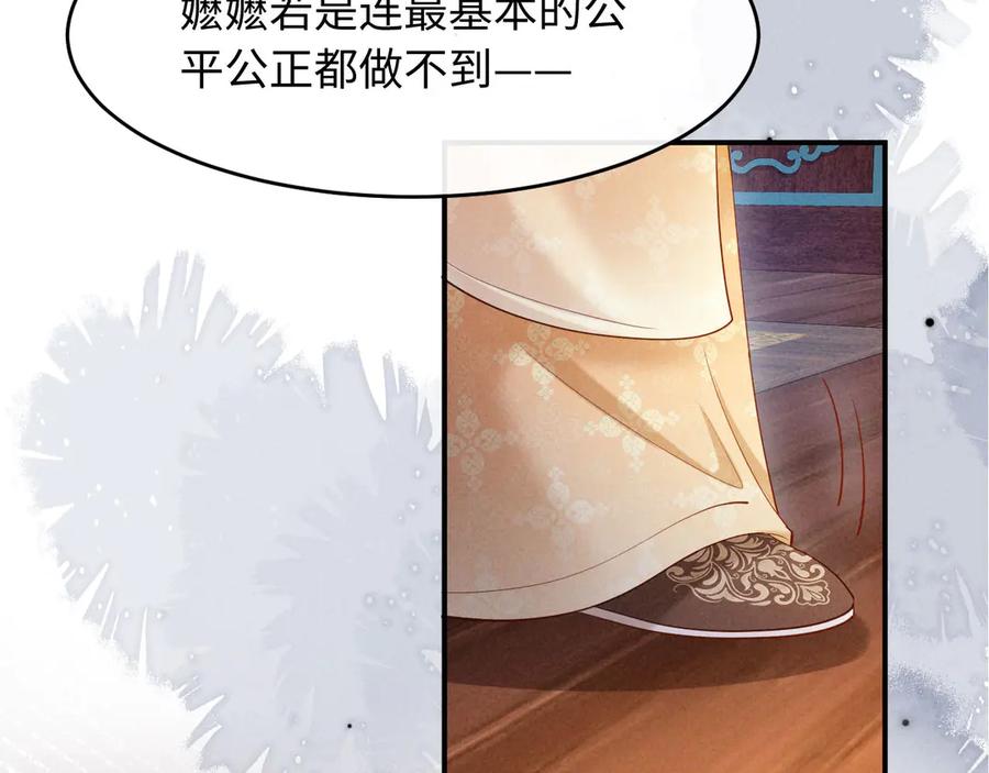 《新婚夜，我怀了督主的崽》第18话 我就是想活动下腿脚 第127页