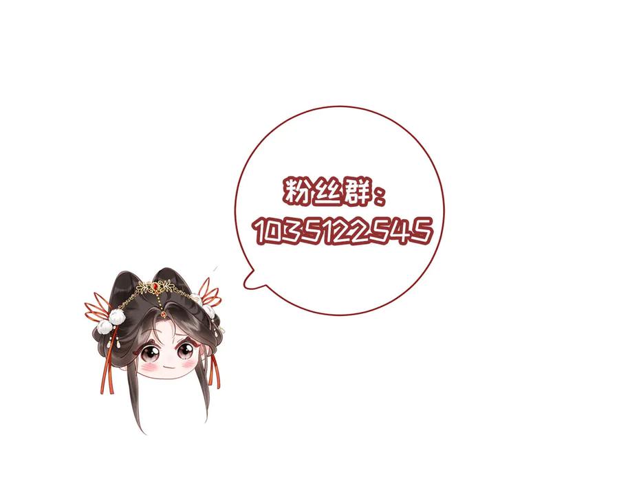 《新婚夜，我怀了督主的崽》第18话 我就是想活动下腿脚 第131页