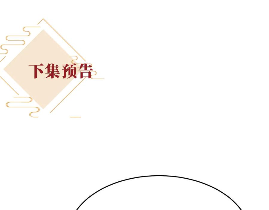 《新婚夜，我怀了督主的崽》第18话 我就是想活动下腿脚 第124页