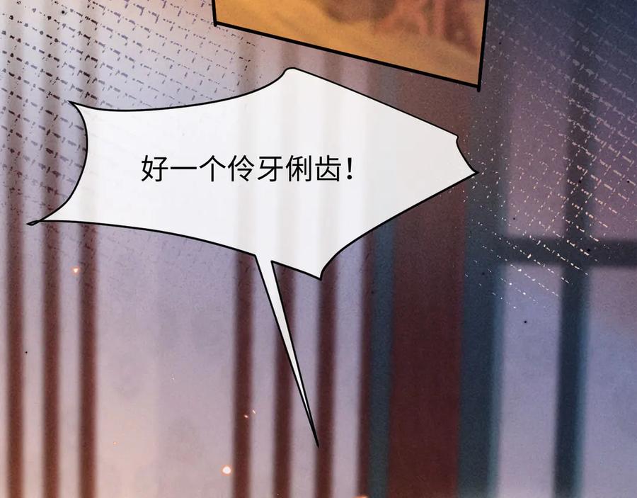 《新婚夜，我怀了督主的崽》第18话 我就是想活动下腿脚 第118页