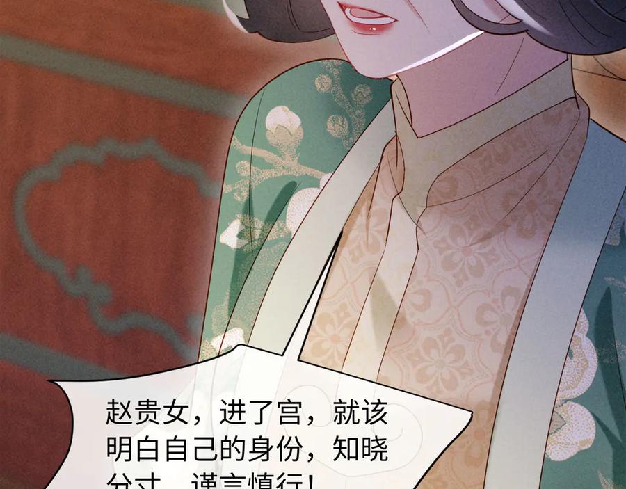 《新婚夜，我怀了督主的崽》第18话 我就是想活动下腿脚 第120页
