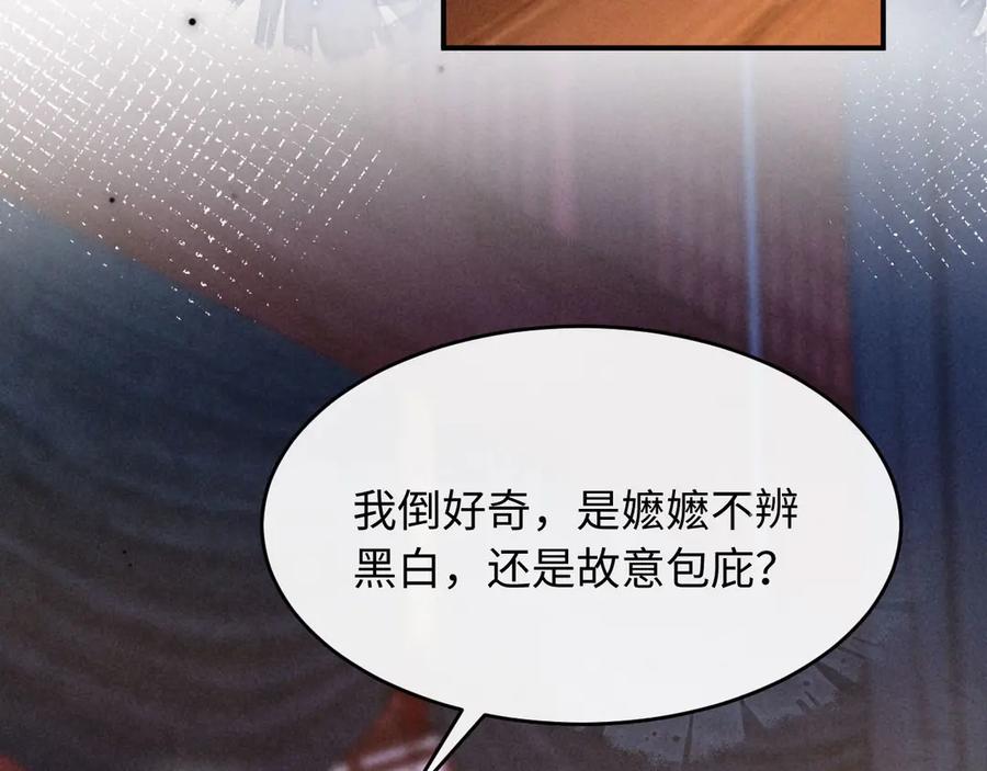《新婚夜，我怀了督主的崽》第18话 我就是想活动下腿脚 第128页