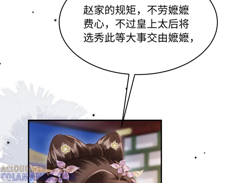 《新婚夜，我怀了督主的崽》第18话 我就是想活动下腿脚 第125页