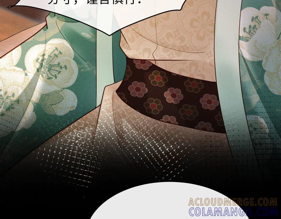 《新婚夜，我怀了督主的崽》第18话 我就是想活动下腿脚 第121页