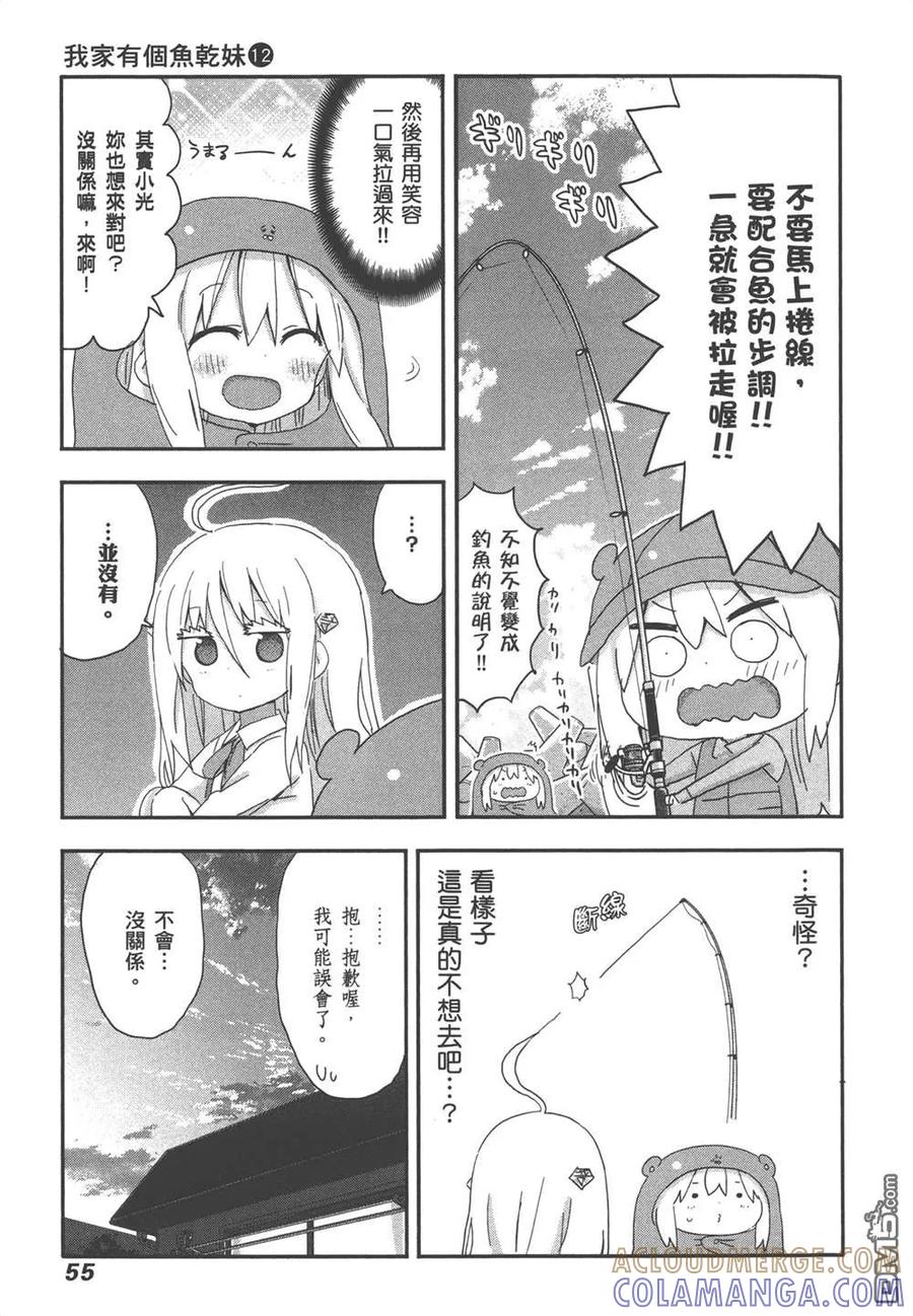 《干物妹小埋》第12卷 第57页