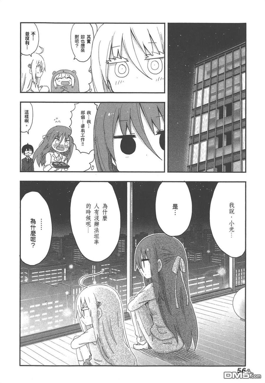 《干物妹小埋》第12卷 第58页