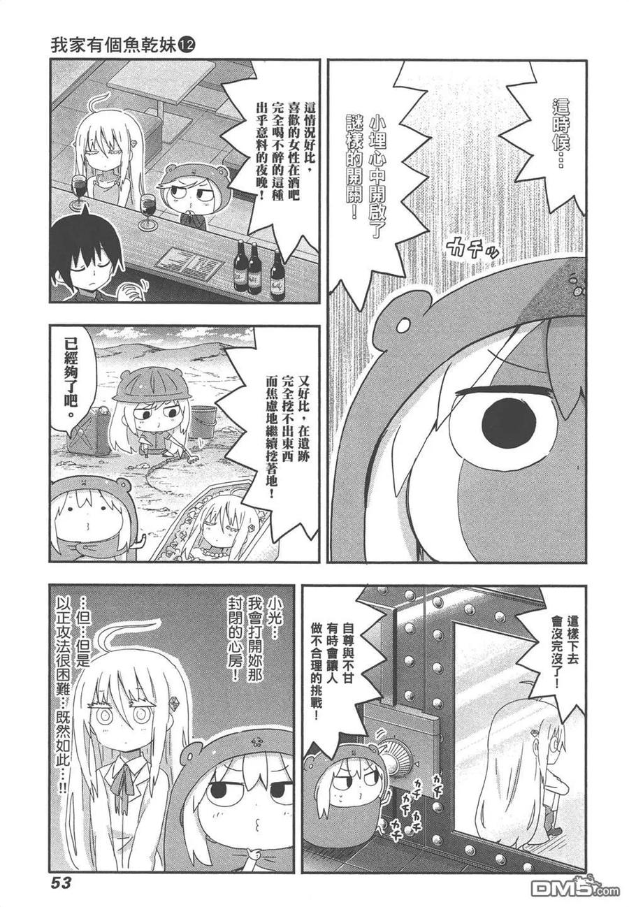 《干物妹小埋》第12卷 第55页