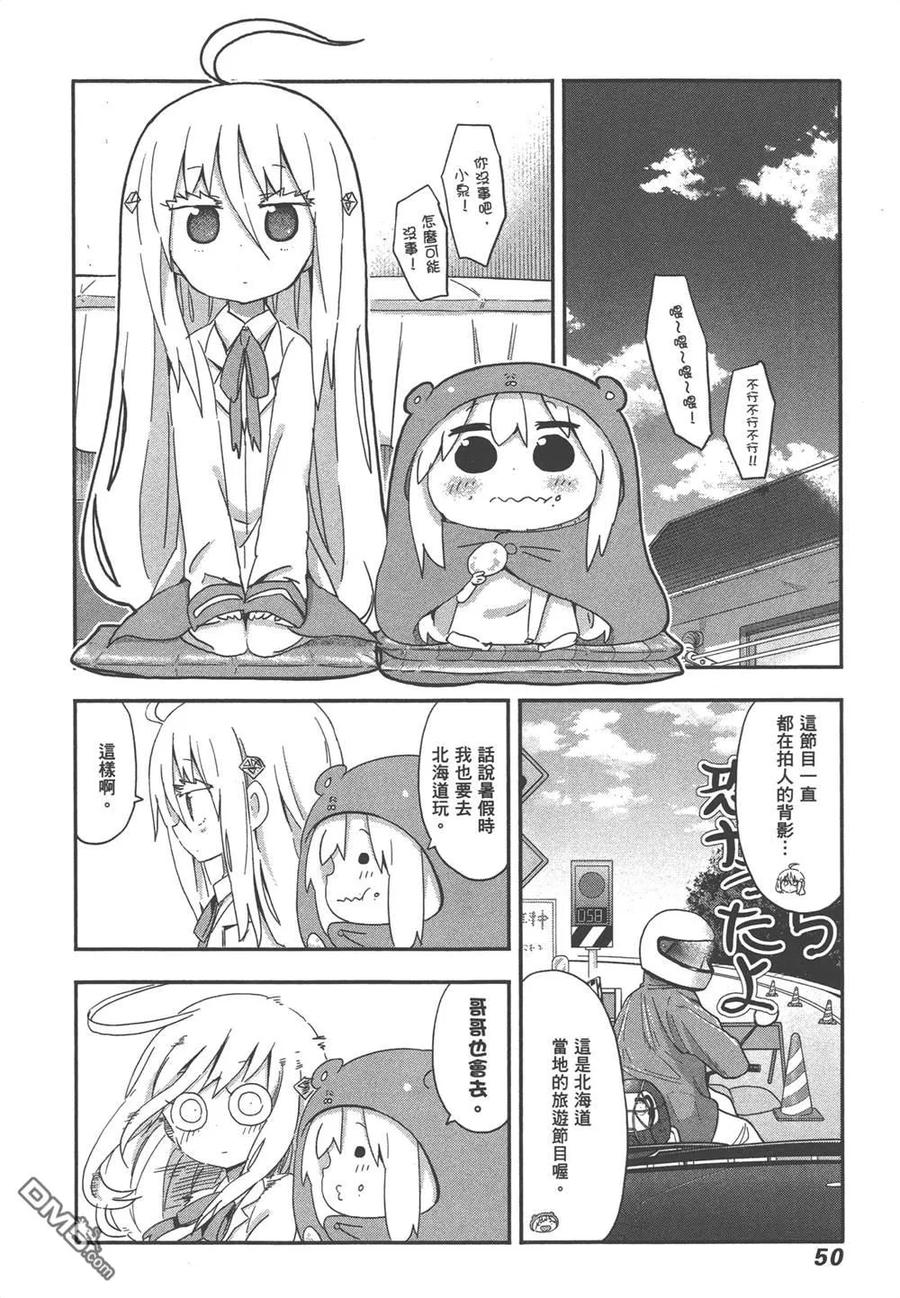 《干物妹小埋》第12卷 第52页