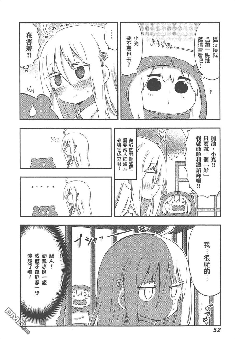 《干物妹小埋》第12卷 第54页