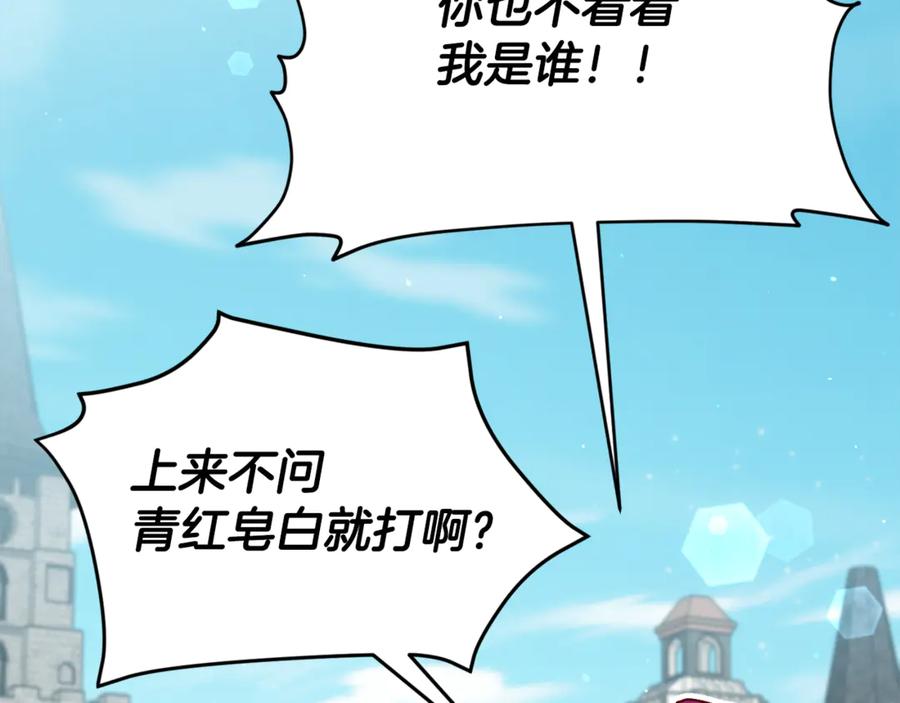 我爸太强了！ - 第210话 有眼不识泰山 - 第27张图