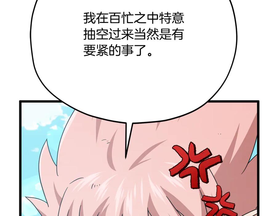 我爸太强了！ - 第210话 有眼不识泰山 - 第32张图