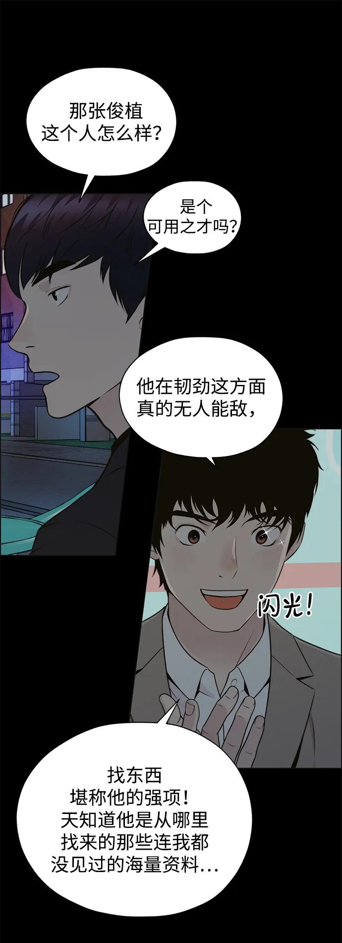 男子汉 - 第2季 第5话 - 第23张图