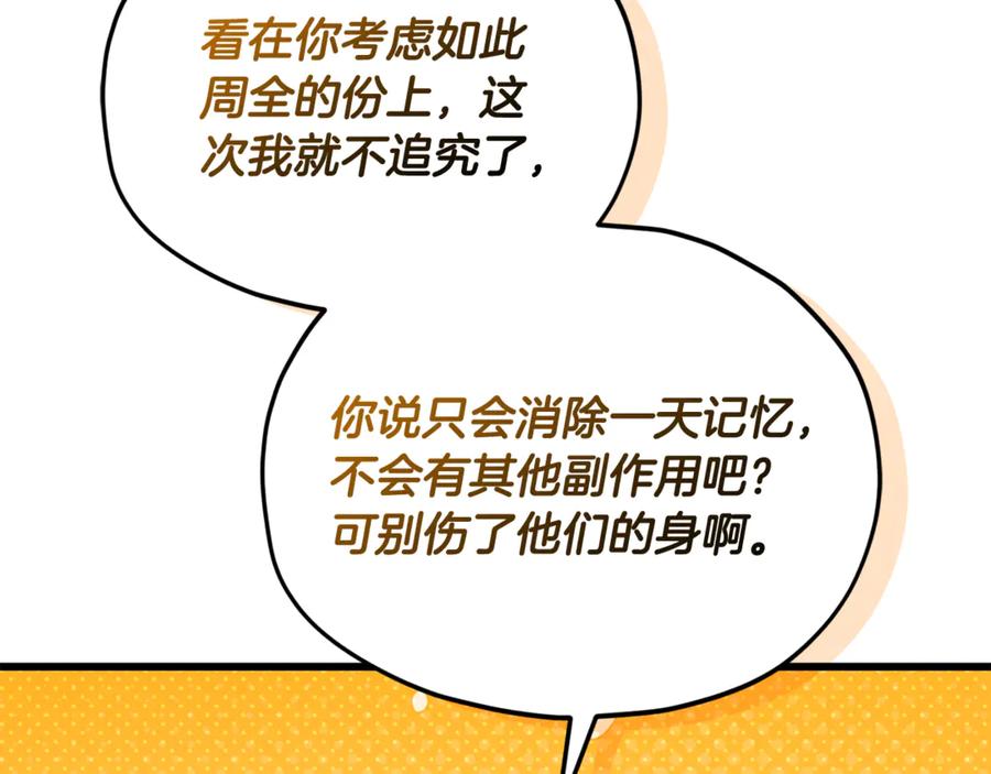 我爸太强了！ - 第213话 收拾残局 - 第188张图