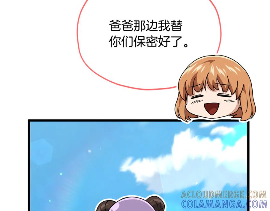 我爸太强了！ - 第213话 收拾残局 - 第193张图