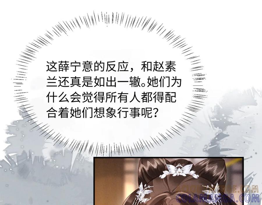 《新婚夜，我怀了督主的崽》第20话 他还能娶你不成？ 第61页