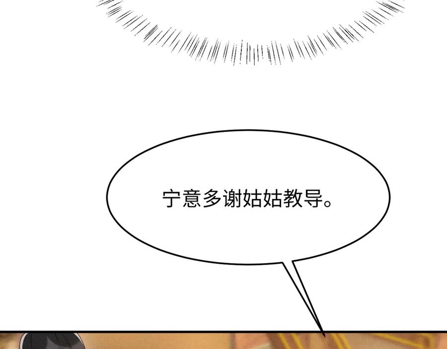 《新婚夜，我怀了督主的崽》第20话 他还能娶你不成？ 第70页