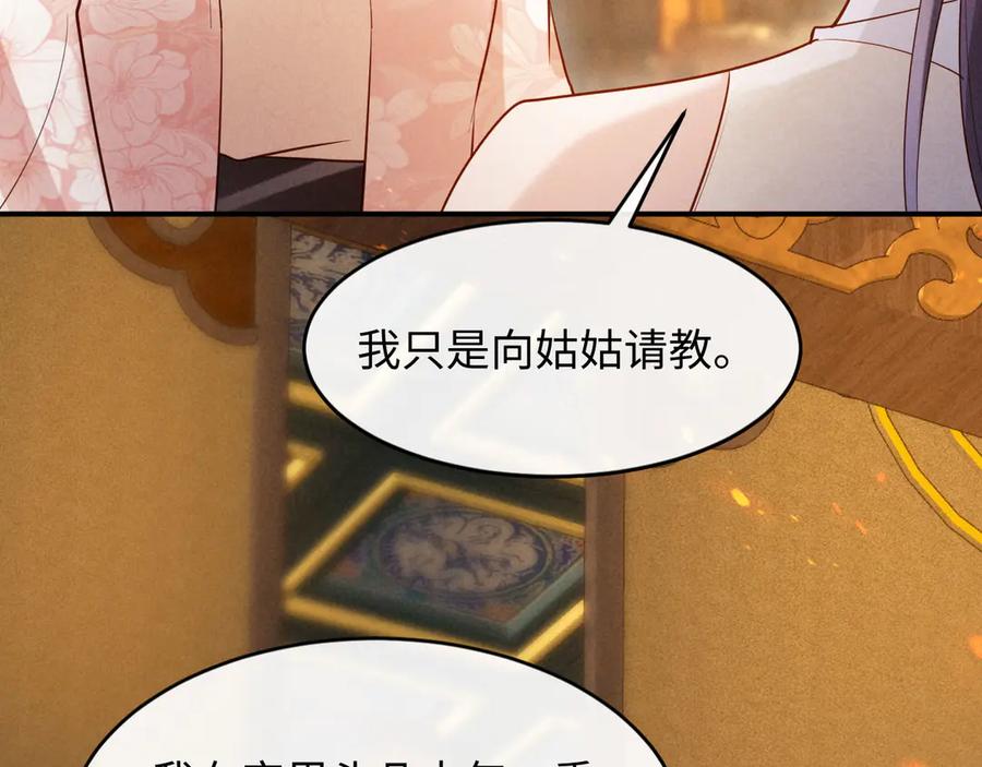 《新婚夜，我怀了督主的崽》第20话 他还能娶你不成？ 第44页