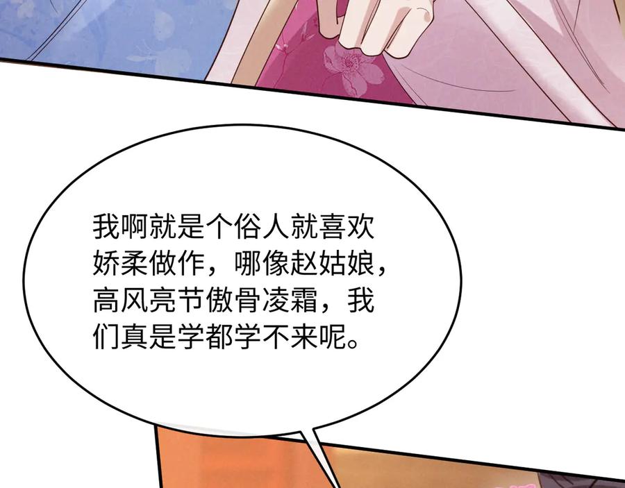 《新婚夜，我怀了督主的崽》第20话 他还能娶你不成？ 第92页